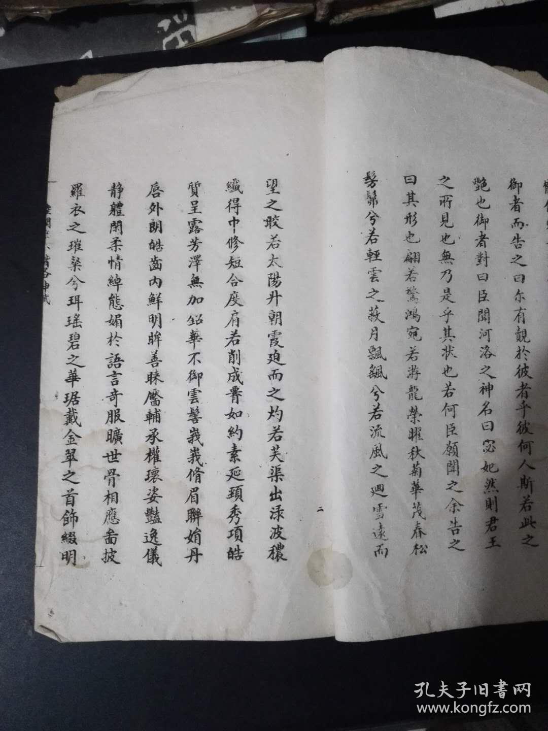 阳文精印:曹子建洛神赋