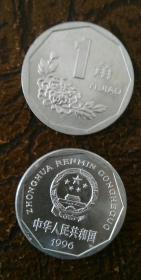 1996年一角硬币