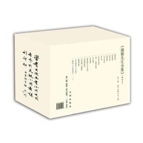 钱穆先生全集(第1辑)(新校本)(全21册)