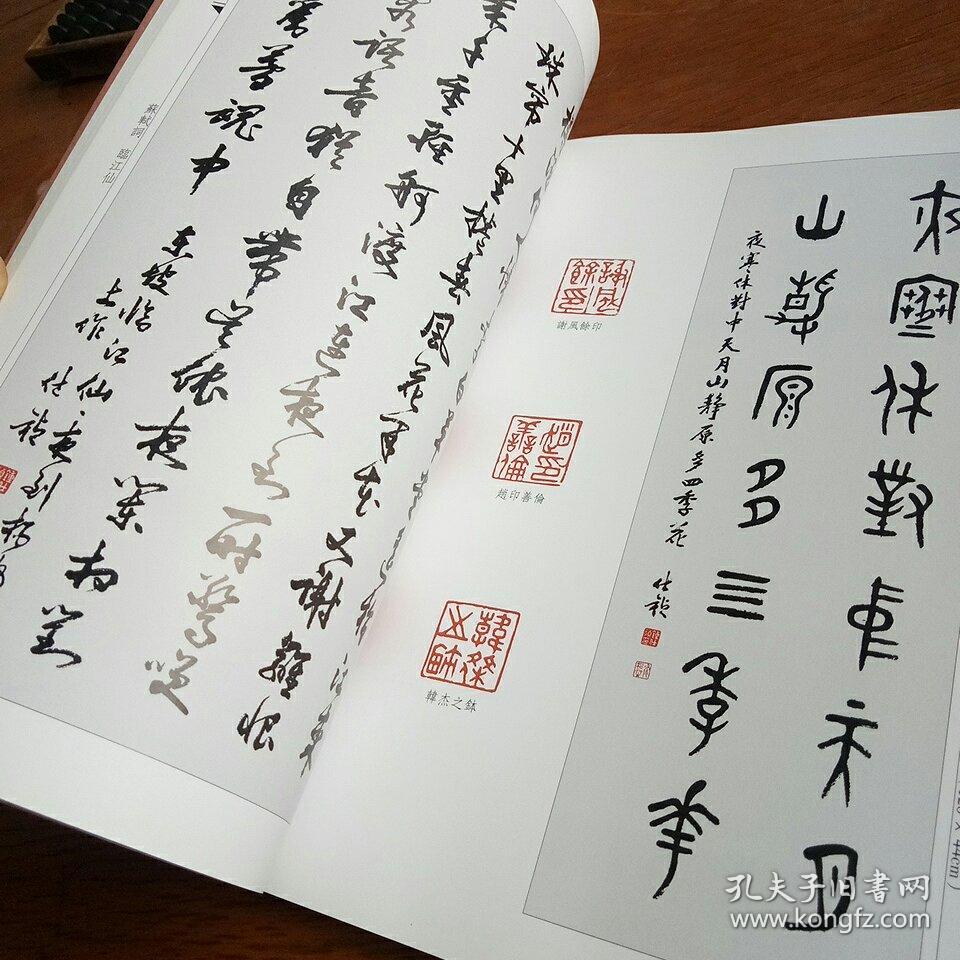 钟仕祯书法篆刻集