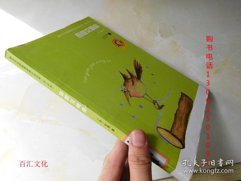 [田园交响曲 纪德 简介] 图书价格_书籍图片_网购评论_孔夫子旧书网