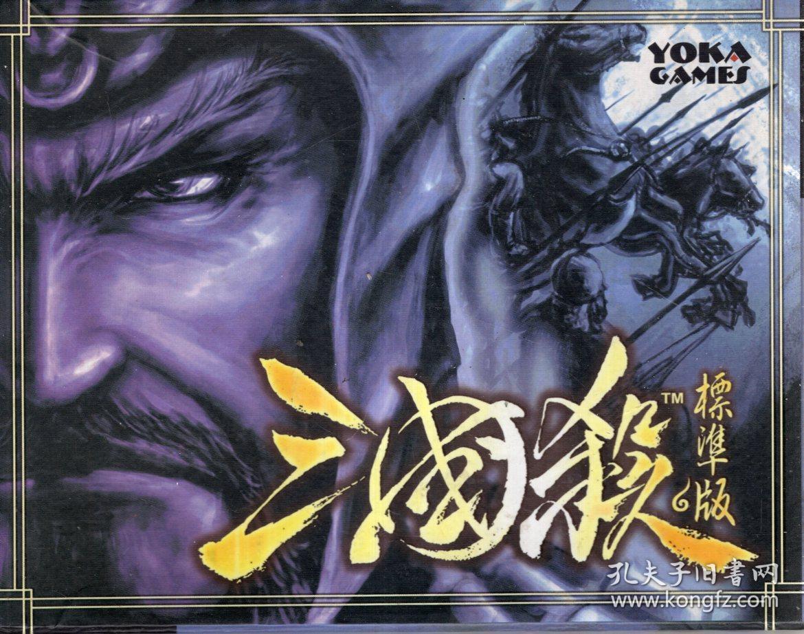 三国杀.标准版.游卡桌游(附赠光盘教学)