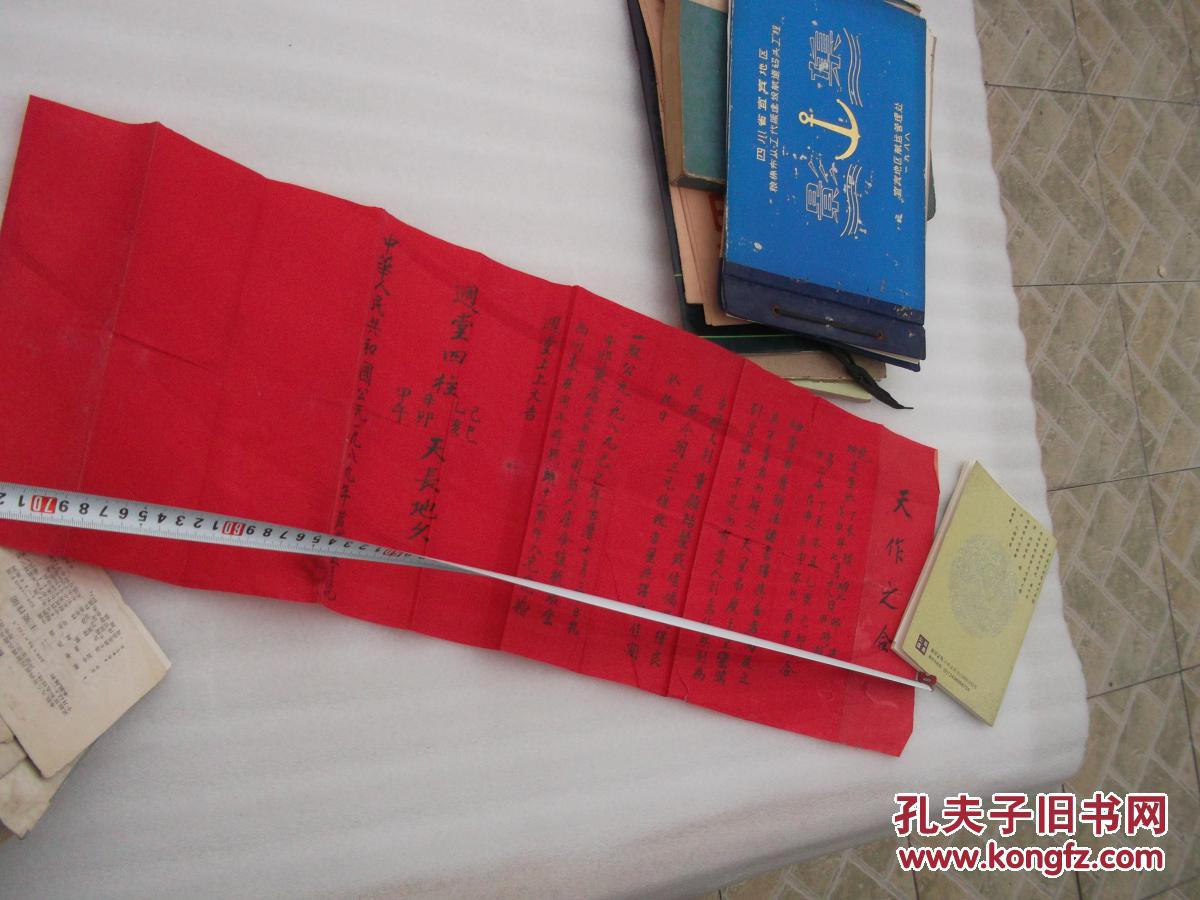 也叫婚期单,农村婚前南方到女方去下聘礼,女方开出的结婚期单)有点