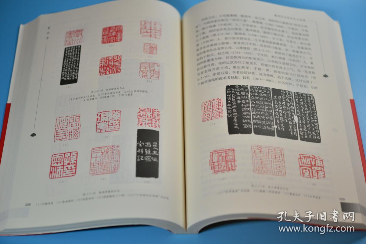篆刻学 李刚田著 上下册