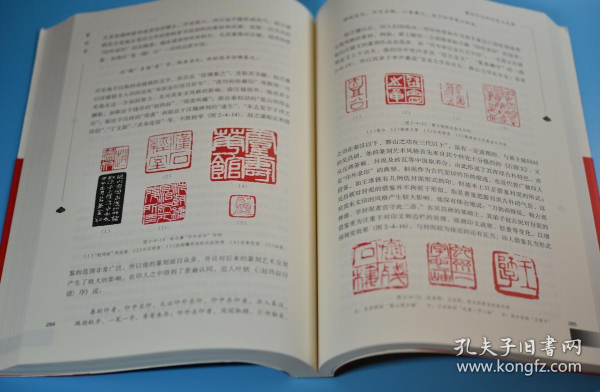 篆刻学 李刚田著 上下册