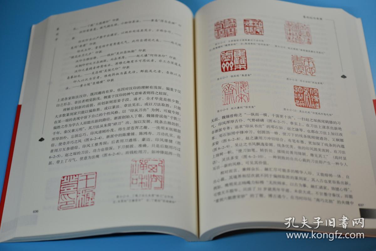 篆刻学 李刚田著 上下册