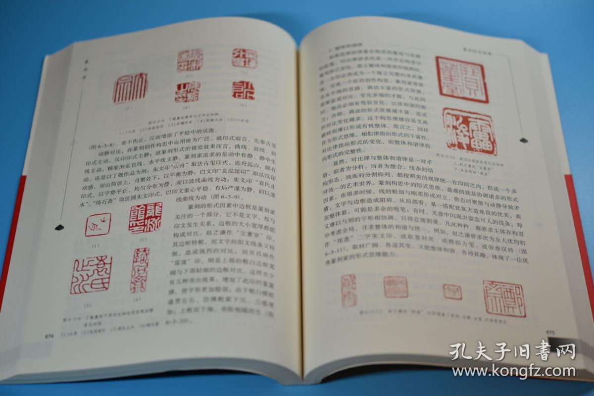 篆刻学 李刚田著 上下册