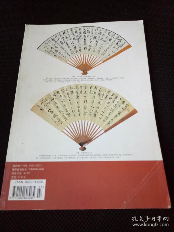 装帧:  平装 开本:  16开            《书法》编辑部 出版社: 上海