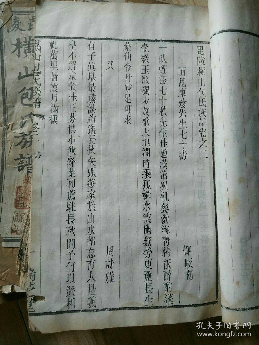 精品家谱民国丁卯年开封府尹合肥包拯后裔常州武进毗陵横河包氏族谱