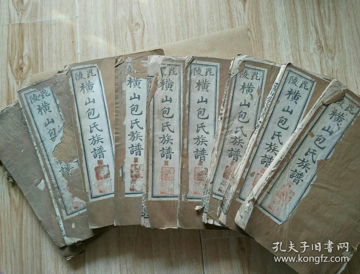 精品家谱民国丁卯年开封府尹合肥包拯后裔常州武进毗陵横河包氏族谱