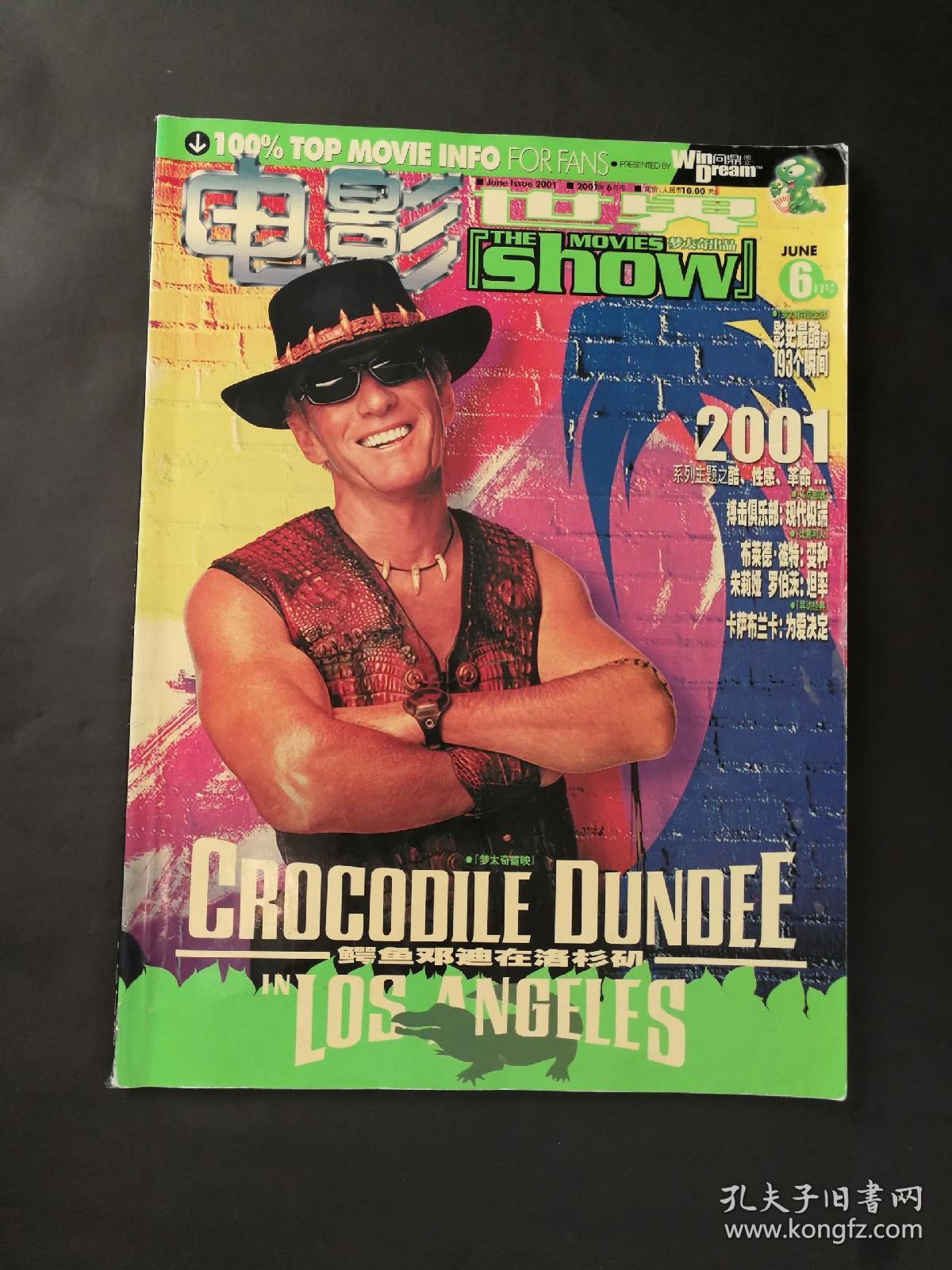 《电影世界》杂志 2001年6月号