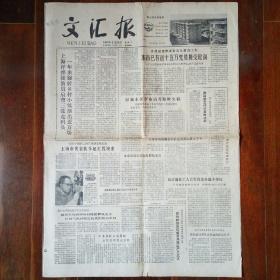 文汇报 1980年6月24日 今日四版（彭加木罗布泊失踪、栗裕详述黄桥决战-两整版）