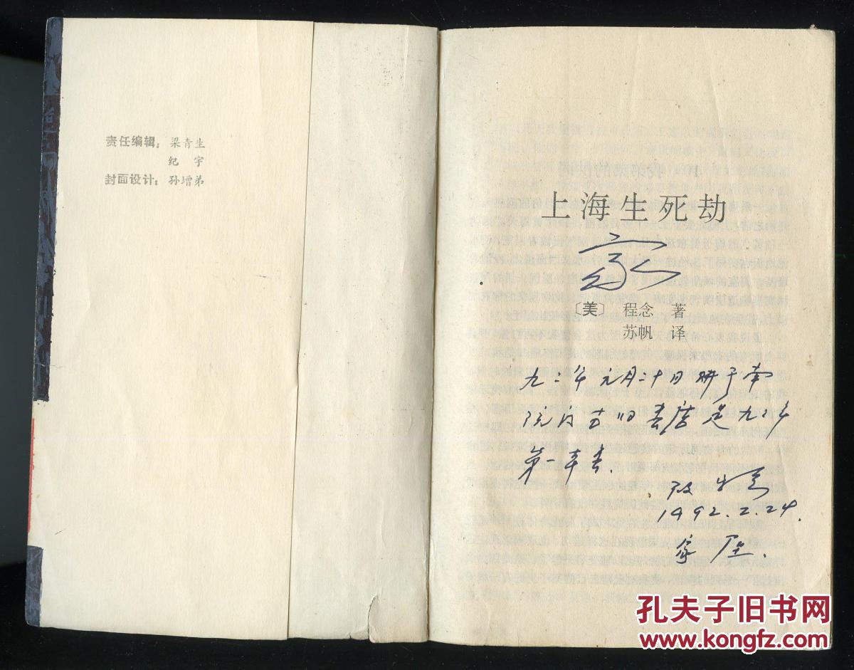 上海生死劫上下品见描述及图片