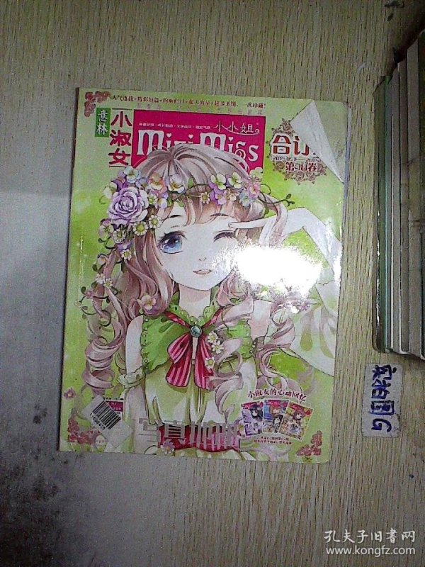 意林小淑女合订本38卷.