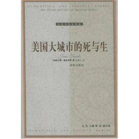 美国大城市的死与生