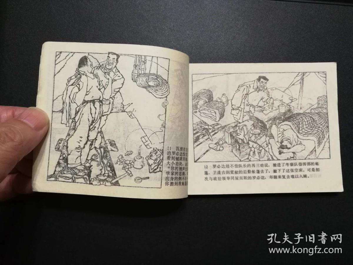 岭南美术版现代题材连环画 1984年1版1印_赵克标_孔夫子旧书网