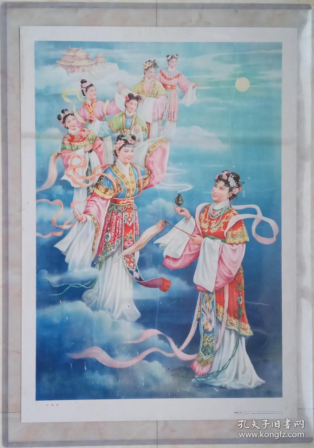 中国经典年画宣传画电影海报大展示--60年代年画系列---《七仙女》