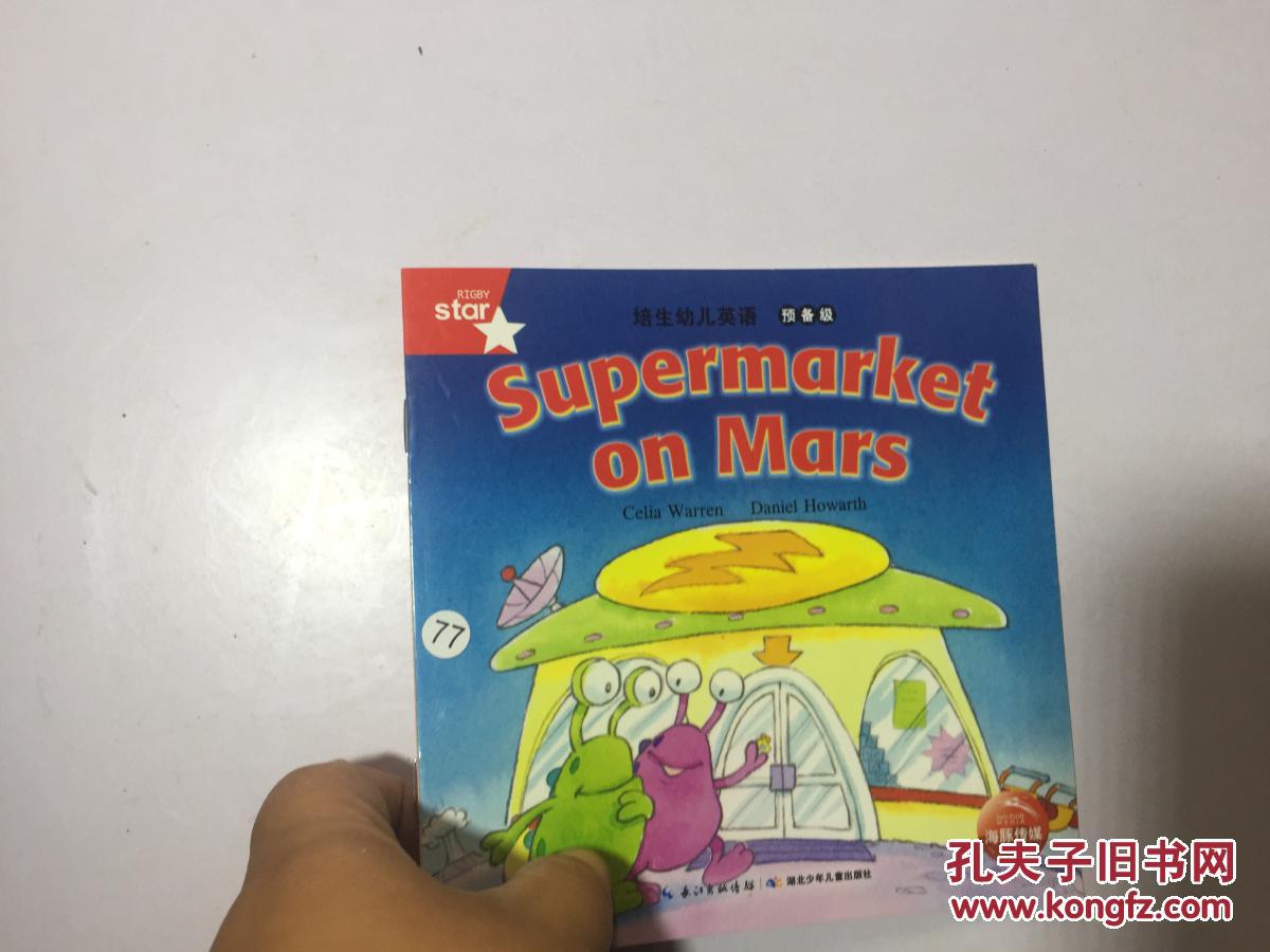 培生幼儿英语(预备级):supermarket on mars
