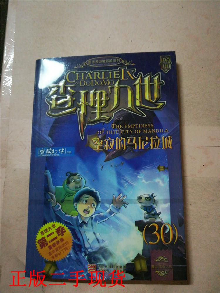 查理九世 (第二季）30空寂的马尼拉城