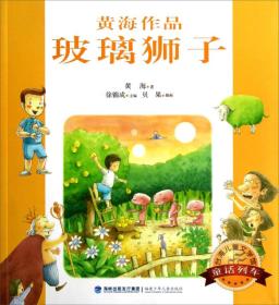 玻璃狮子：台湾儿童文学馆. 童话列车