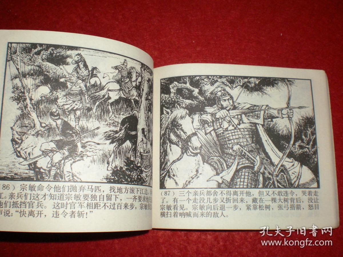 连环画李自成之十二《强度汉水》崔君沛绘画 ,上海人民美术出版社
