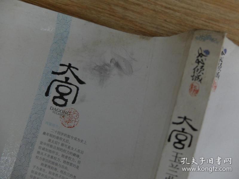 大宫玉兰曲(下)