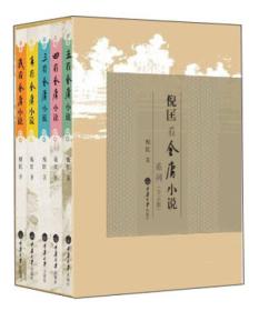 倪匡看金庸全五册我看金庸小说全集合售不带盒