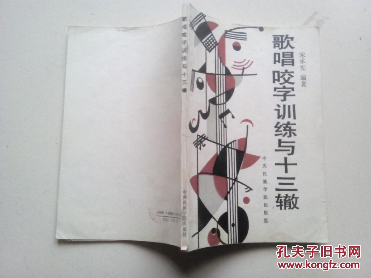 歌唱咬字训练与十三辙