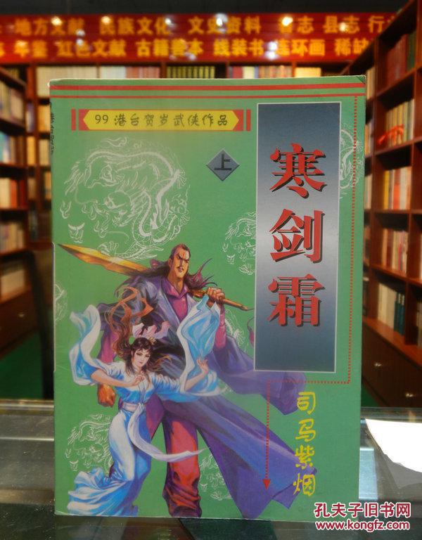 寒霜剑(上中下全)