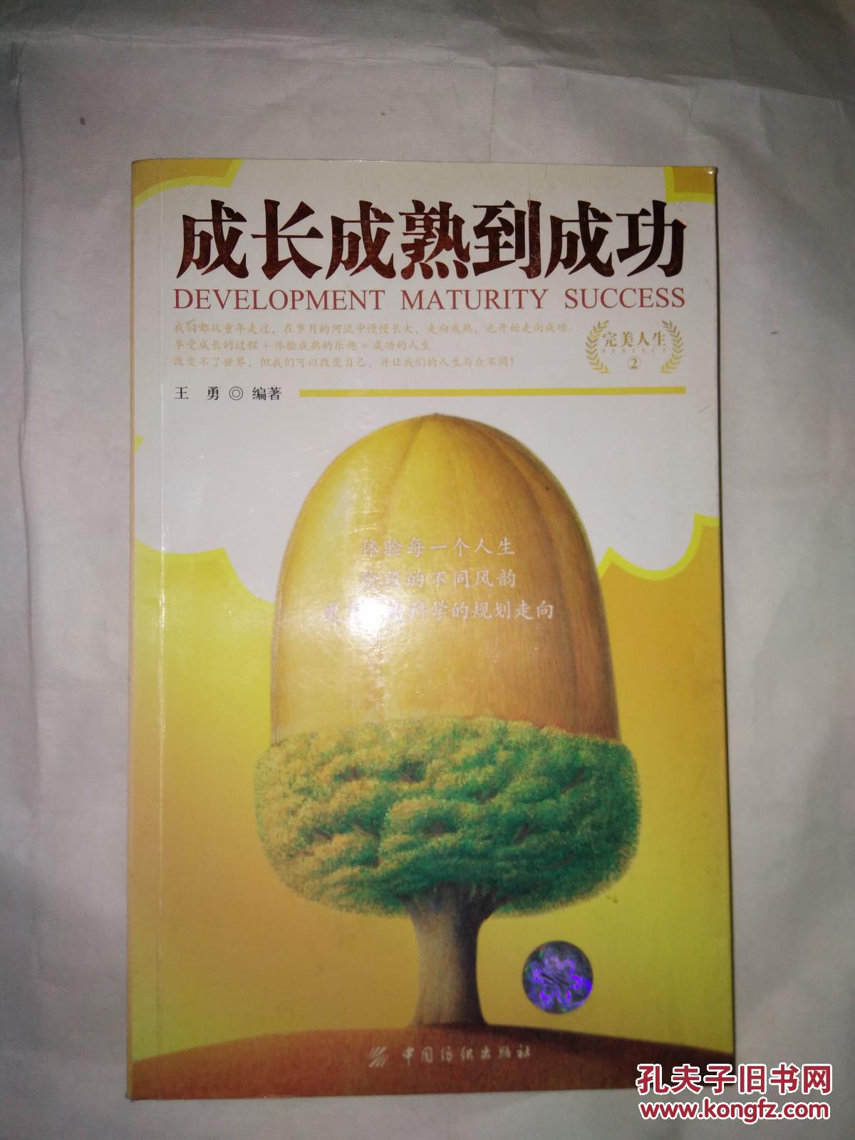 成长成熟到成功