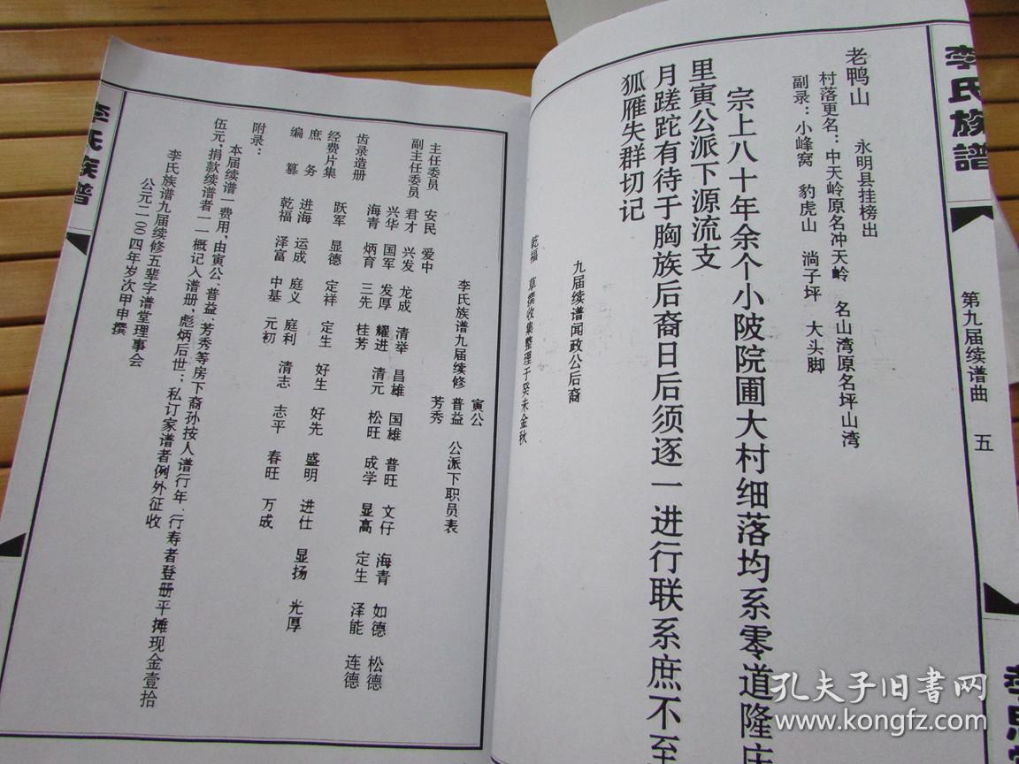 李氏宗谱茂诚公派下孝思堂续编下灌村灌溪村附灌溪村简介和位置图源流