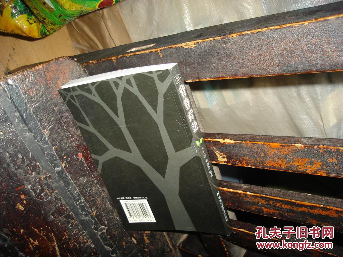 背脊疗法,一版一印【№32-37】