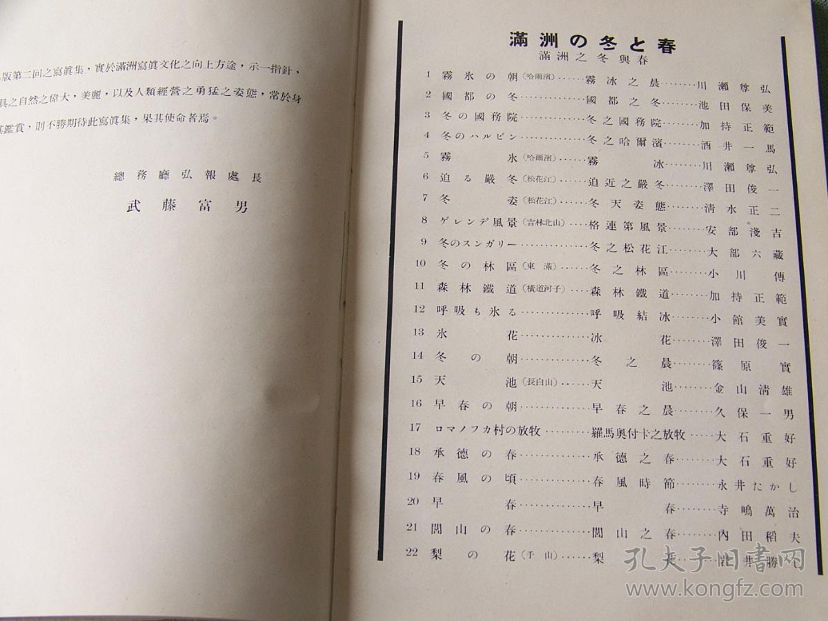 满洲国写真集第二回 満洲国写真集第二回登録 1941年出版 孔夫子旧书网 满洲国写真集第二回 満洲国写真集第二回登録 1941年出版 孔夫子旧书网