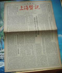 上海盟讯（第103期八开四版）1955.7.11..)坚决肃清胡风集团等
