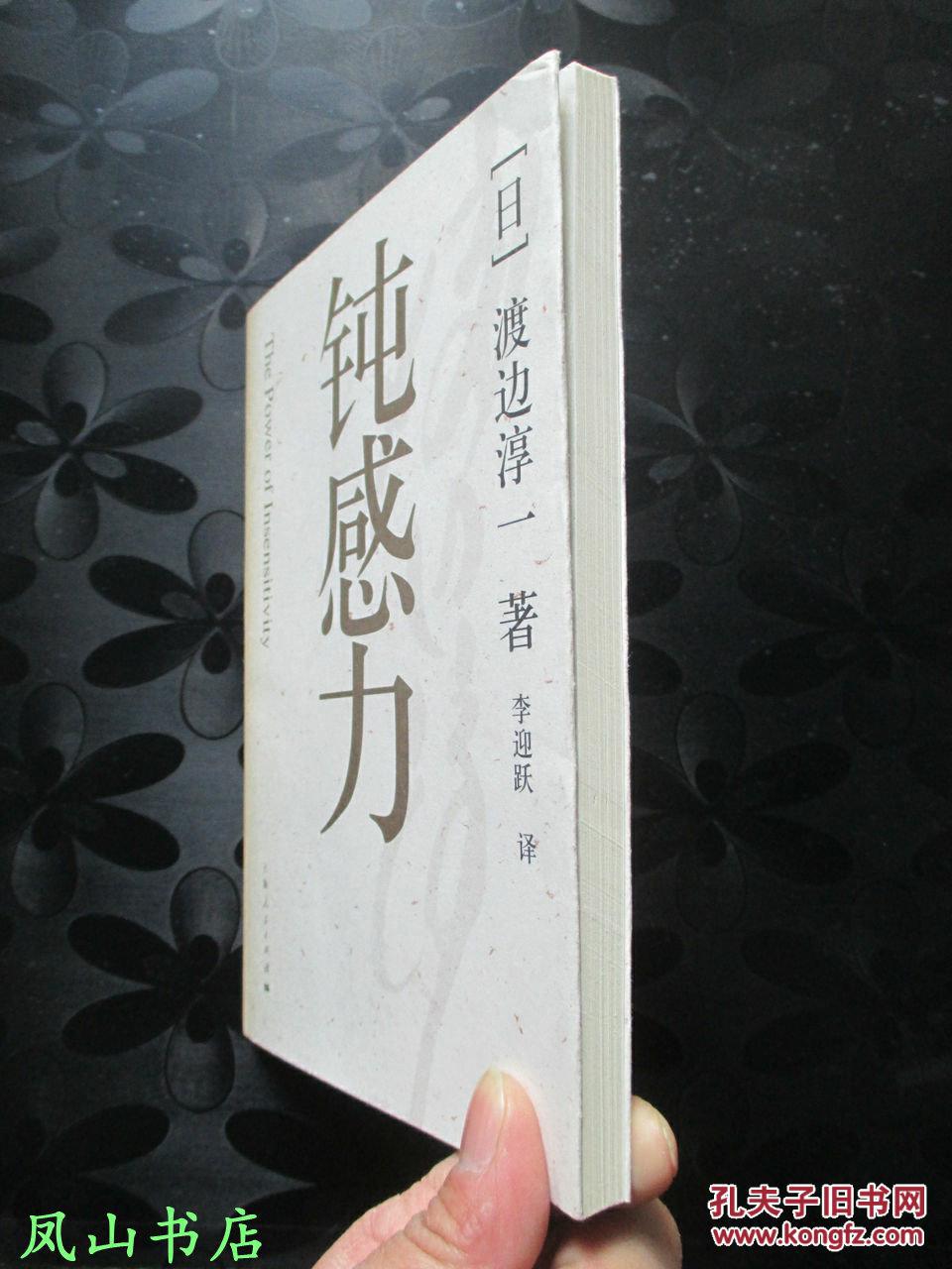 钝感力(聆听渡边淳一的独特人生智慧讲述!