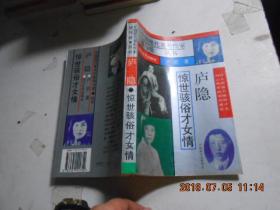 庐隐惊世骇俗才女情