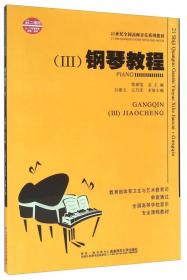 钢琴教程