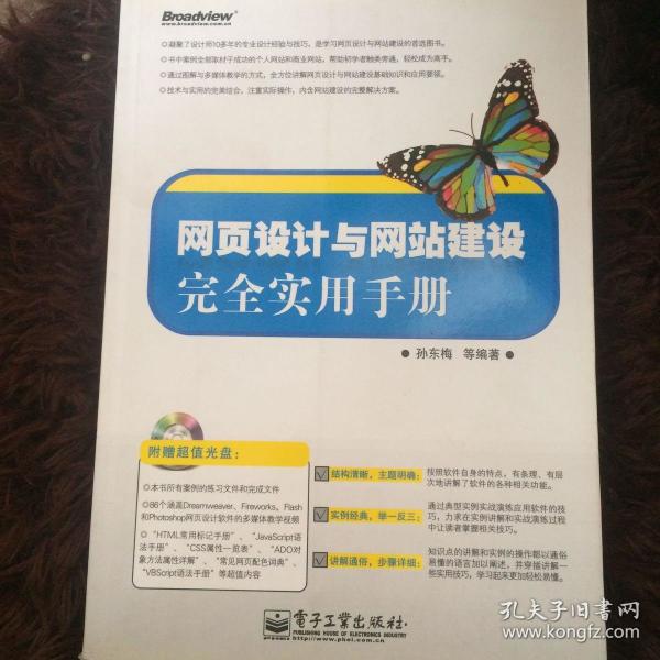 网页设计与网站建设完全实用手册