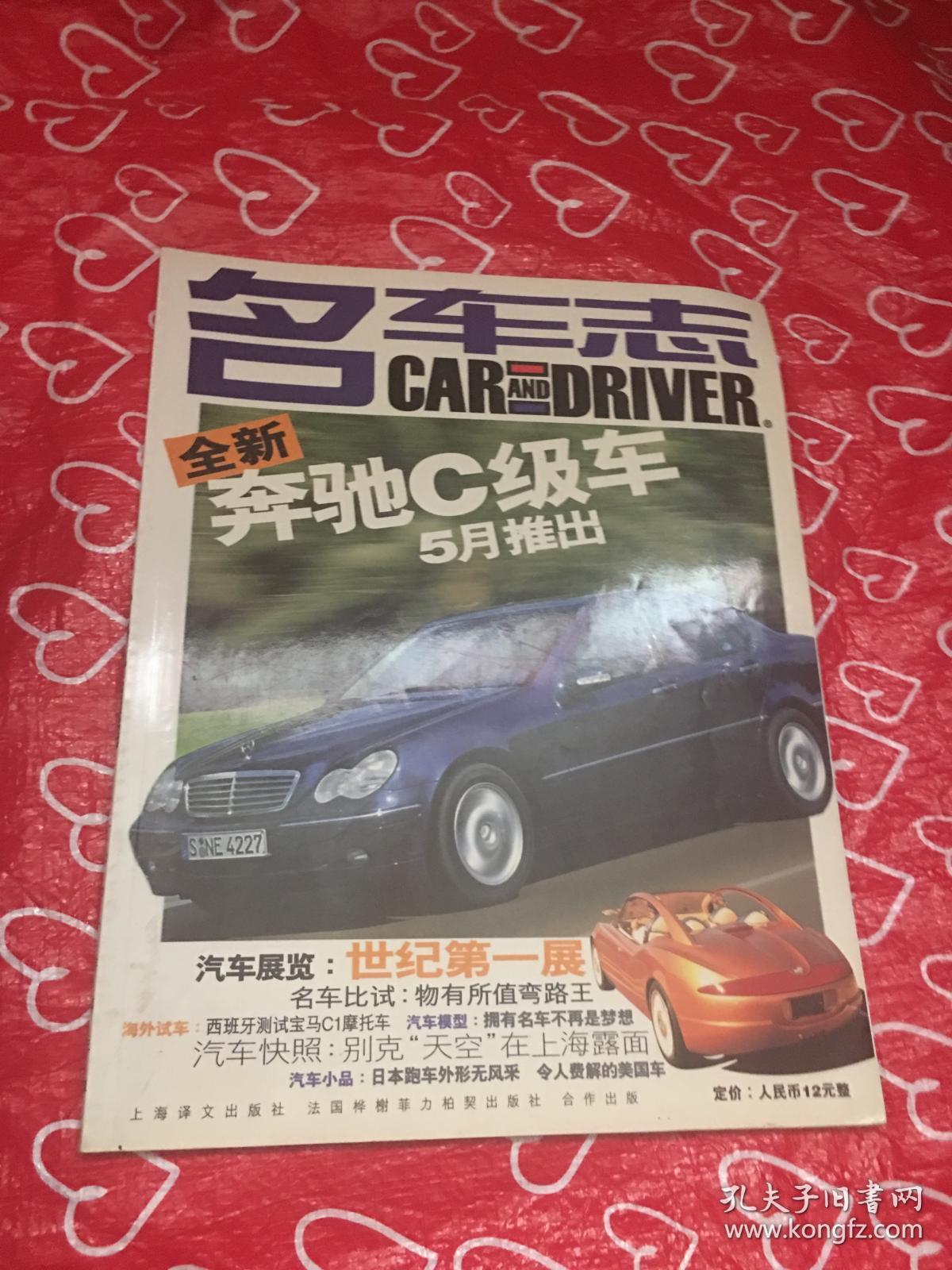 名车志2000年第三辑全新奔驰c级车