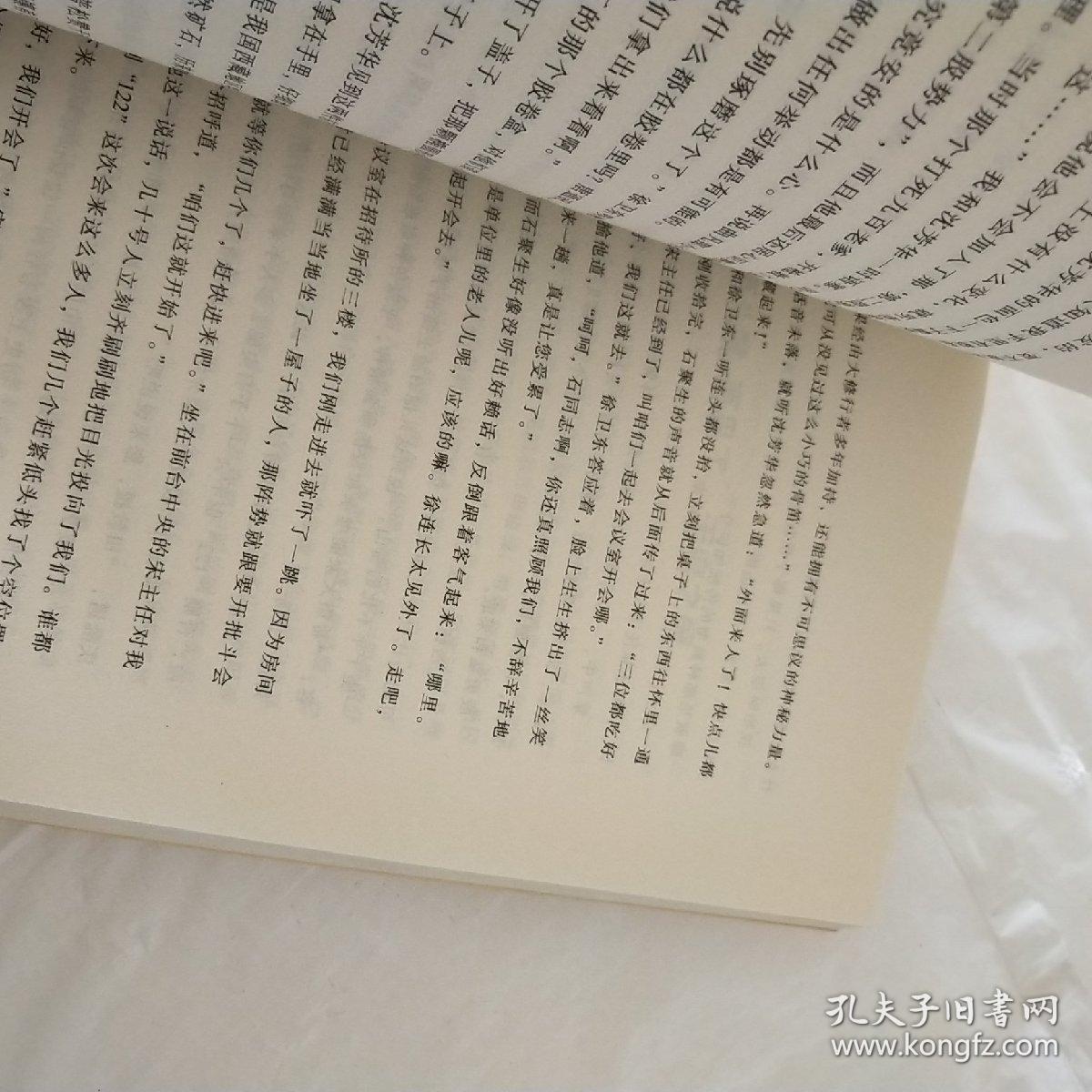 上古秘符2:一个老记者亲身经历的诡异事件