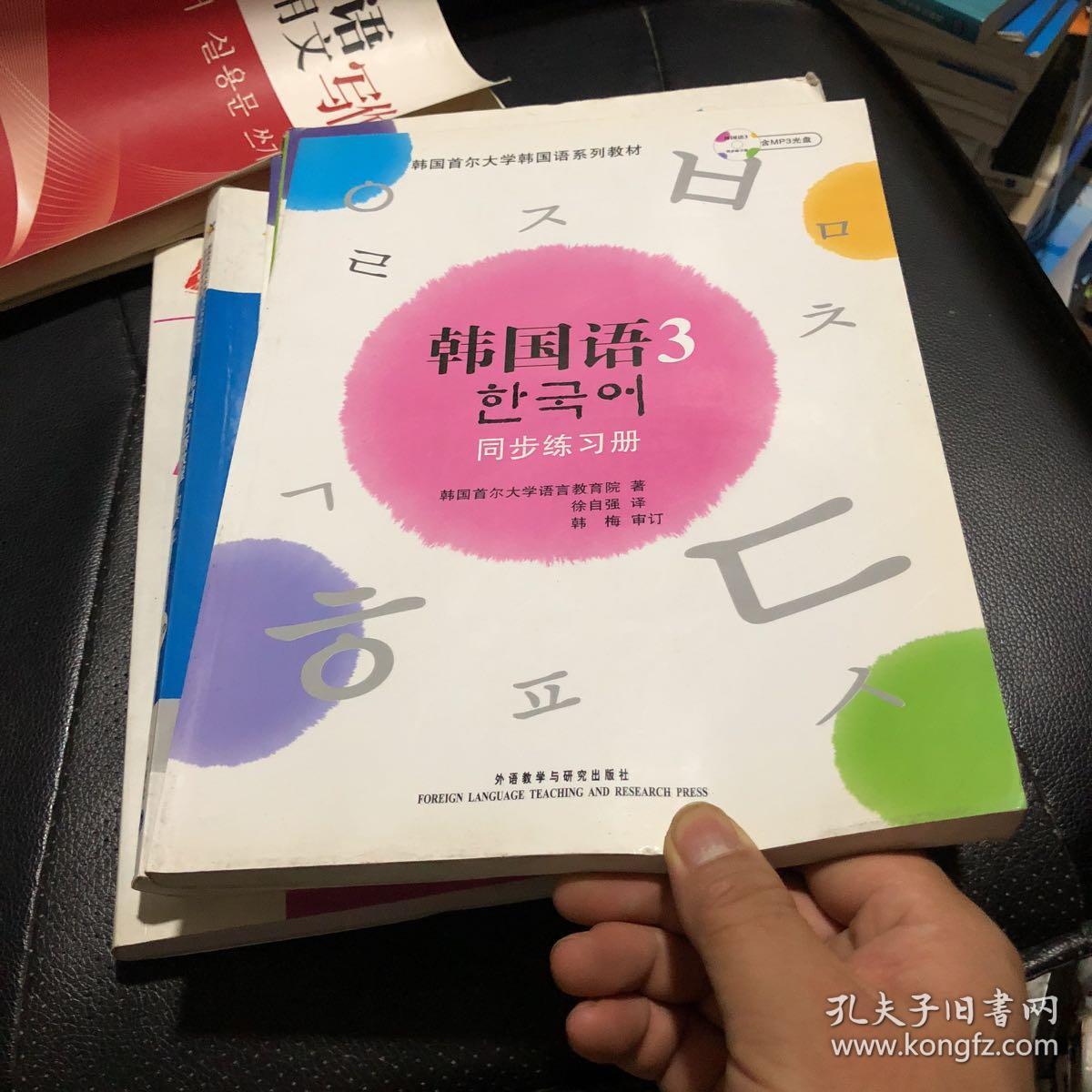 韩国首尔大学韩国语系列教材:韩国语3(同步练习册)