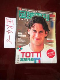 足球周刊2007年30总278期 再见托蒂 、