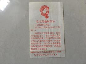 毛主席最先指示【一定要抓典型】128开桂林市红星人民公社印刷厂敬录