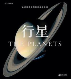 行星：THE PLANETS: A JOURNEY THROUGH THE SOLAR SYSTEM