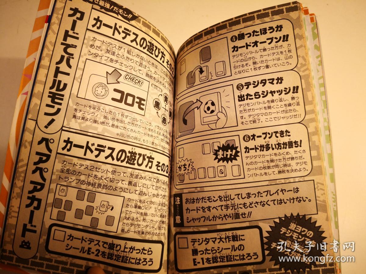 图 原版 神奇宝贝 数码宝贝 数码怪兽 デジタルモンスター デジモンキングになるんだモン 日版 鹿鸣馆 图 原版 神奇宝贝 数码宝贝 数码怪兽 デジタルモンスター デジモンキングになるんだモン 日版 鹿鸣馆