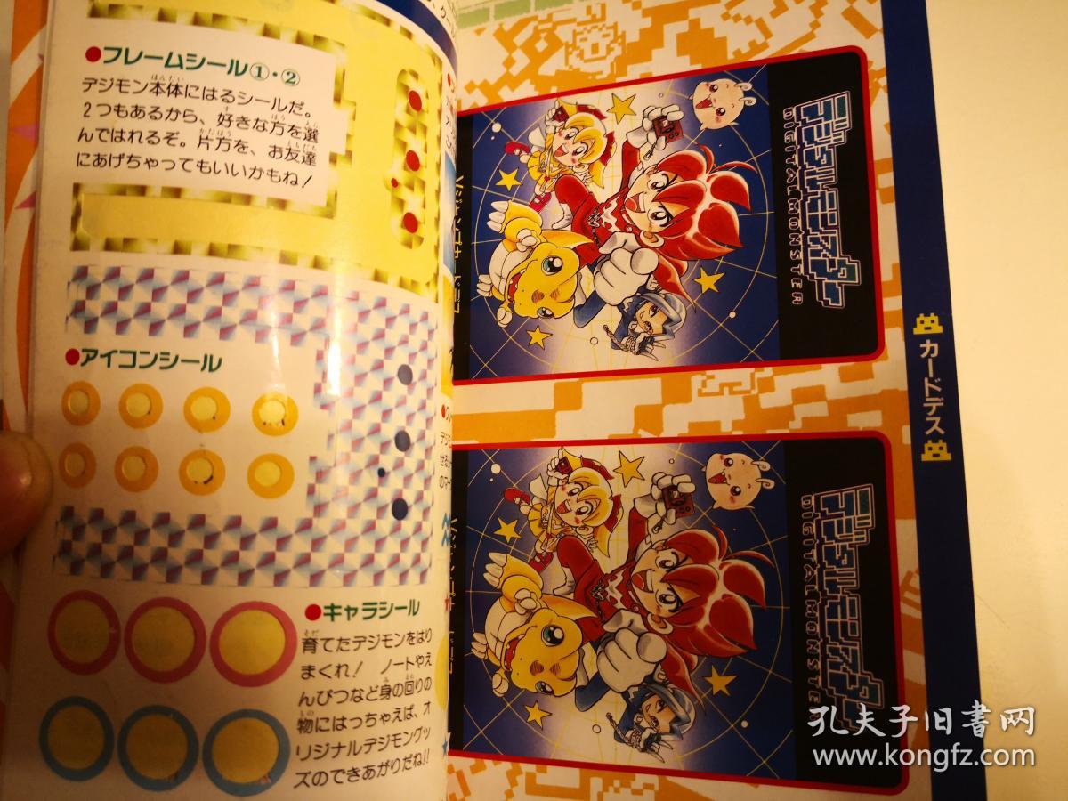 图 原版 神奇宝贝 数码宝贝 数码怪兽 デジタルモンスター デジモンキングになるんだモン 日版 鹿鸣馆 图 原版 神奇宝贝 数码宝贝 数码怪兽 デジタルモンスター デジモンキングになるんだモン 日版 鹿鸣馆