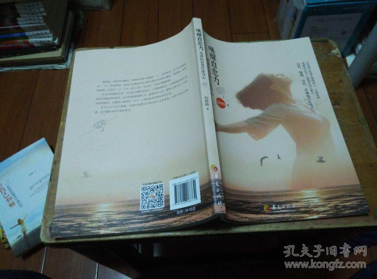 唤醒自愈力:用禅的智慧疗愈身心