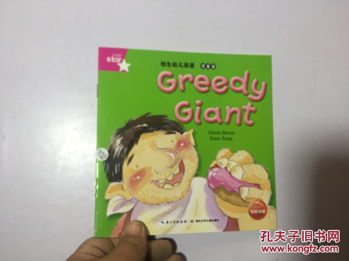 培生幼儿英语预备级greedygiant