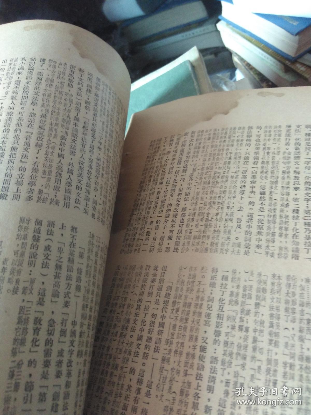 国语新文字论北平师大文史丛刊第一期抽印本 孔夫子旧书网 国语新文字论北平师大文史丛刊第一期抽印本 孔夫子旧书网