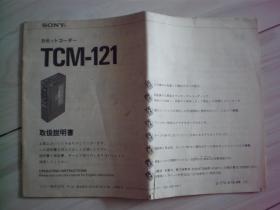 日本索尼TCM－121随身听说明书一份